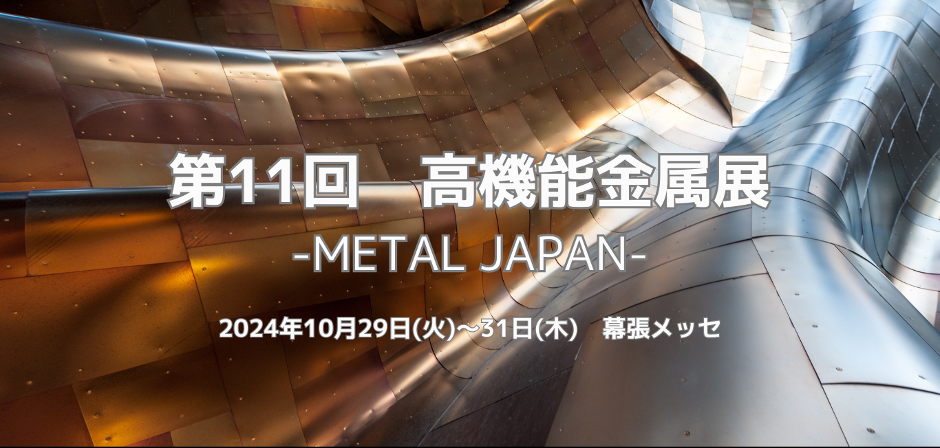 201410METALJAPAN-banner